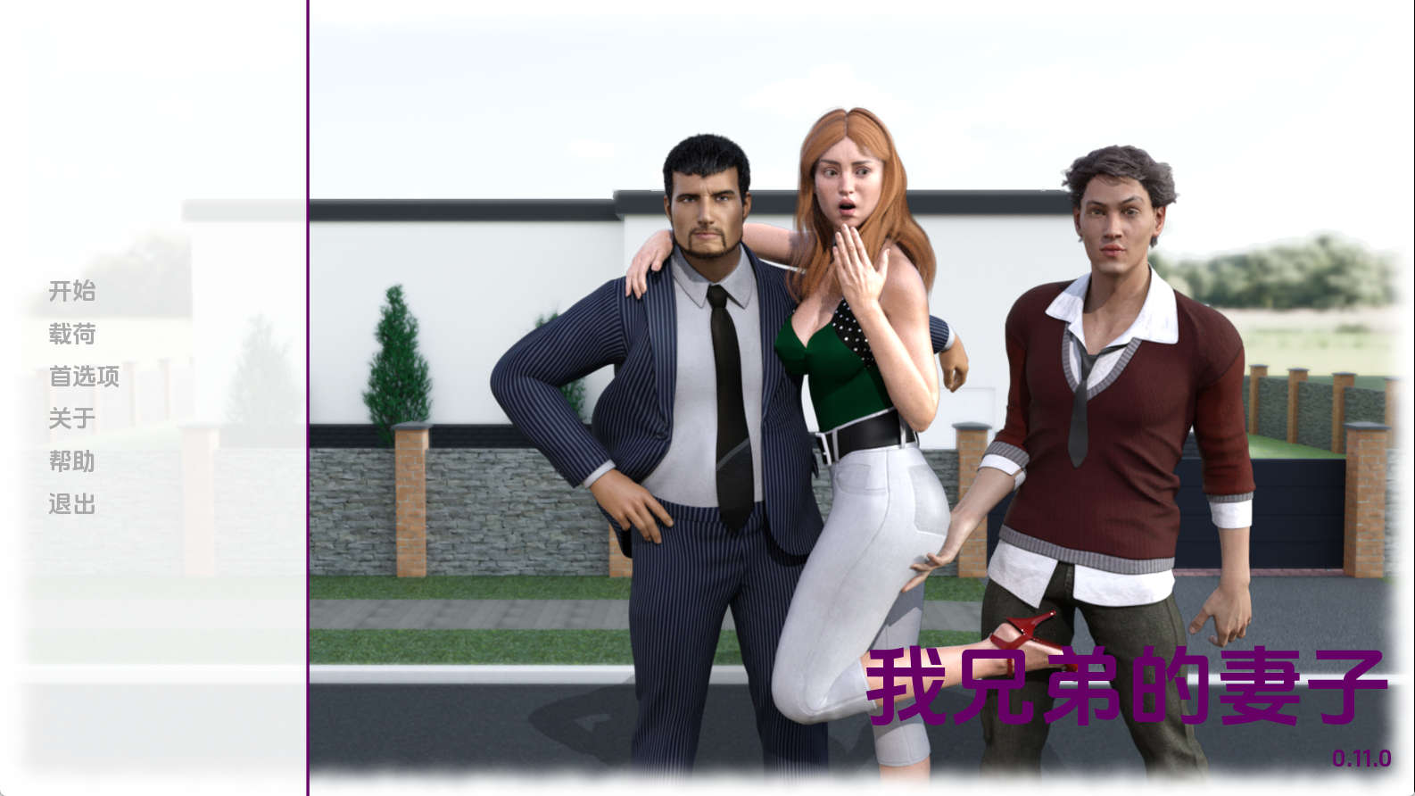 【PC+安卓+IOS/欧美SLG】我兄弟的妻子0.11汉化版【2.83G/汉化/动态/更新】-萌玩ACG