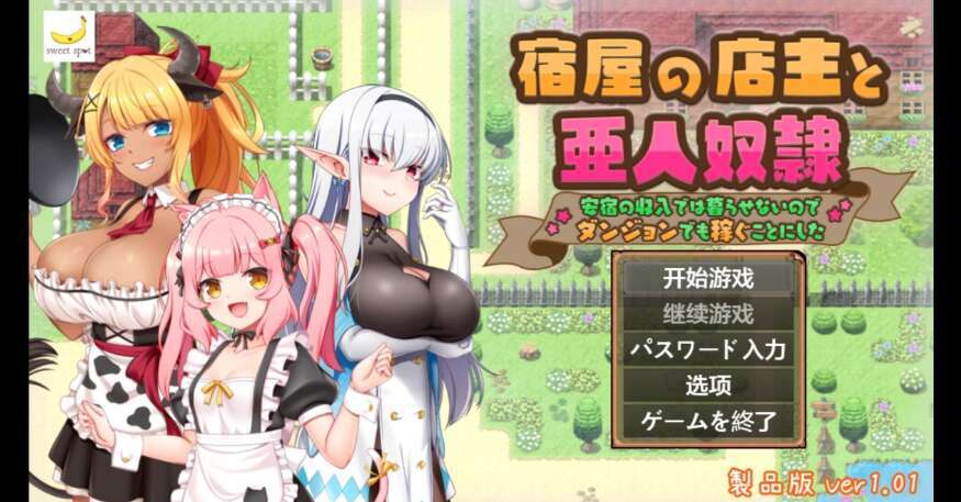 【电脑/日系RPG/AIGPT汉化/2D】旅店老板和亚人奴隶 1.0萌玩版【658m】-萌玩ACG