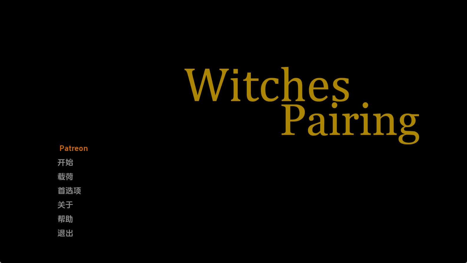 【PC+安卓+IOS/欧美SLG】女巫配对0.1.4p汉化版【530MB/汉化/动态/更新】-萌玩ACG