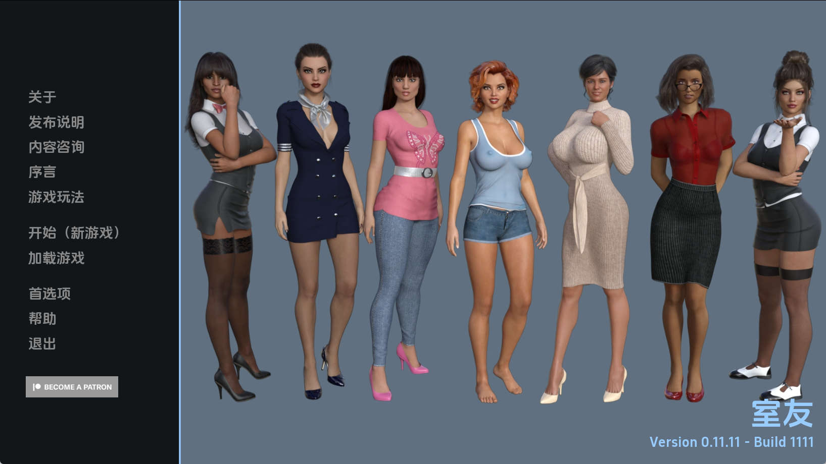 【PC+安卓+IOS/欧美SLG】室友v0.11.11汉化版【3.43G/汉化/动态/更新】-萌玩ACG
