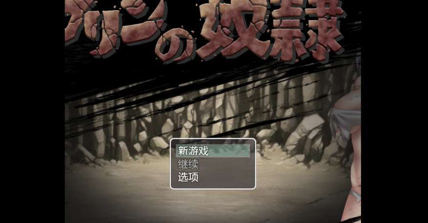【电脑+安卓+IOS/日系RPG/AIGPT汉化/2D】哥布林的奴隶 1.0萌玩版【497mg】-萌玩ACG
