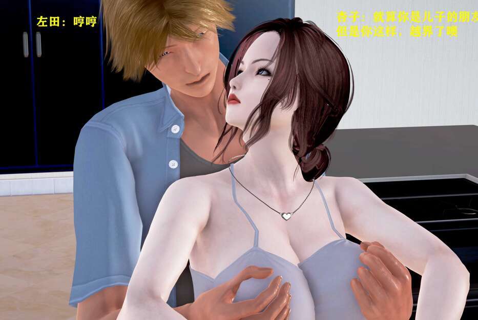 【3D漫画/全彩/无修】不良の受精巨乳母01-02（完）【322M】-萌玩ACG