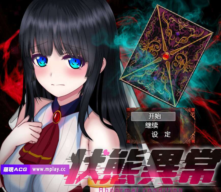 【电脑+安卓+IOS/RPG/汉化】状态异常 =Abnormal Condition= ～弱体化/药物中毒/恐惧/魅惑篇～【2.37G】-萌玩ACG
