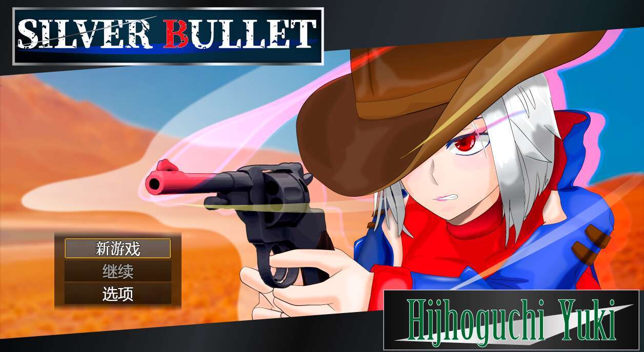  [电脑/ARPG/官方AI汉化] SILVER BULLET～陷入情欲的女警长与女圣骑士～ 白銀の弾丸 Ver1.02 [1.5G]-萌玩ACG