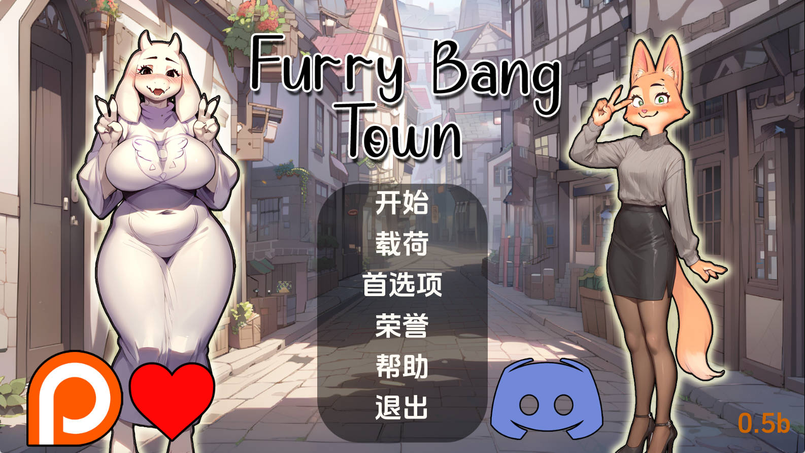 【PC+安卓+IOS/欧美SLG】毛茸茸的棒棒镇0.5b汉化版【659MB/汉化/沙盒/更新】-萌玩ACG