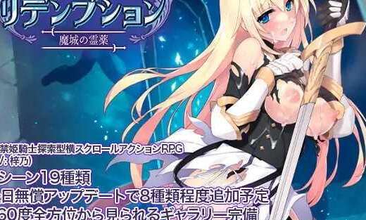 [电脑/ACT/官中] 公主骑士炼金术 魔城之灵药 プリンセスナイトリデンプション 魔城の霊薬 [723M]-萌玩ACG