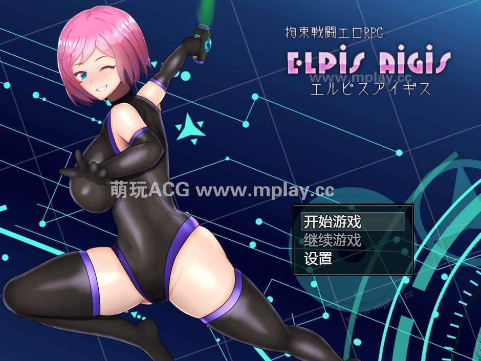 [电脑+安卓+IOS/RPG/官中] 拘束战斗色情RPG – 命运的厄尔庇斯 – 官方中文版 [400M]-萌玩ACG
