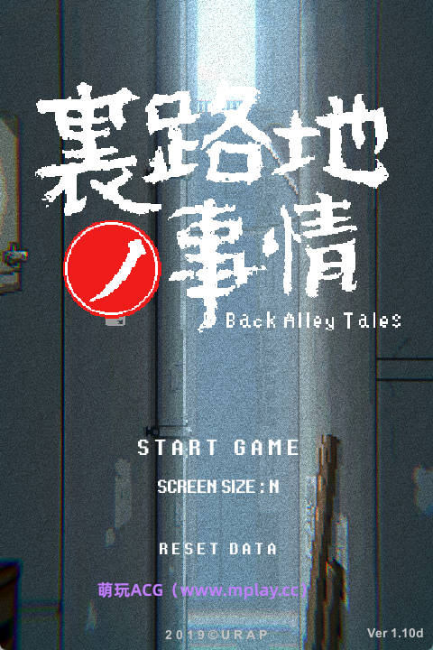 【PC+安卓+IOS/SLG】小巷子里的秘密事情~裏路地ノ事情V1.13版【2.1G/像素风/全动态】-萌玩ACG