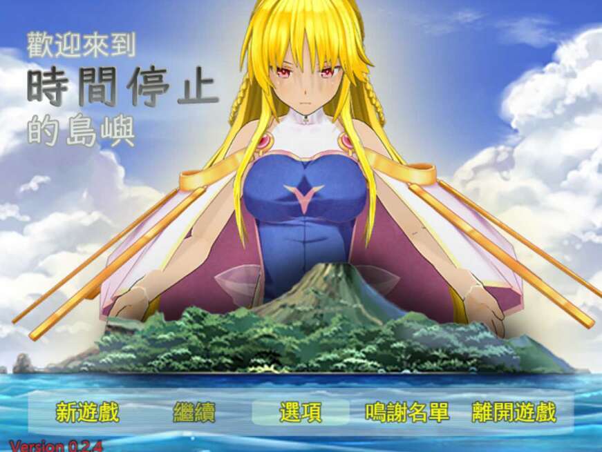 【电脑+安卓+IOS/RPG/官中】欢迎来到时间停止的岛屿Ω Ver0.24 官方中文重置版【800M】-萌玩ACG