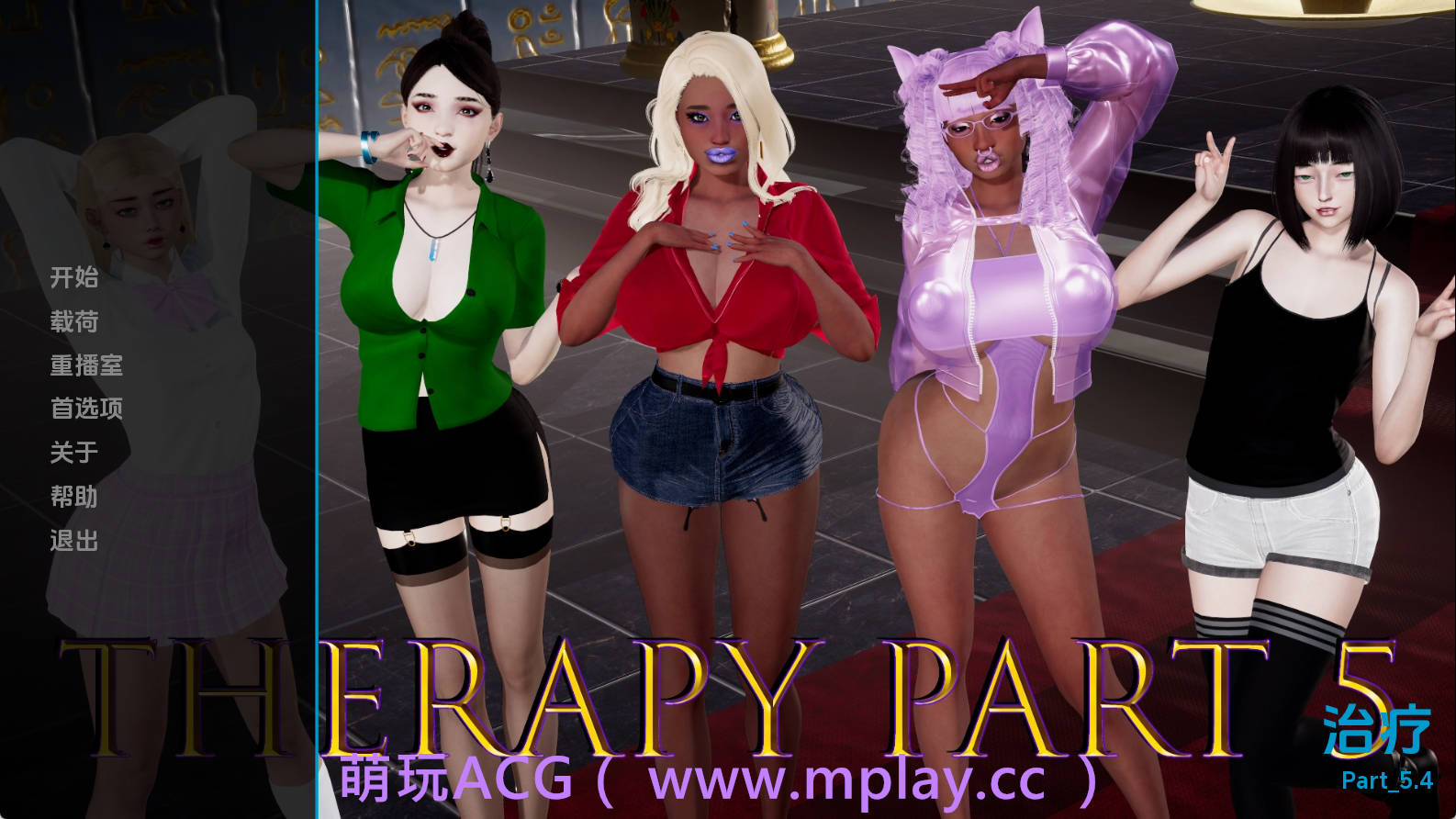 【PC+安卓+IOS/亚洲SLG】治疗Part5.4汉化版【3.63G/汉化/动态/更新】-萌玩ACG