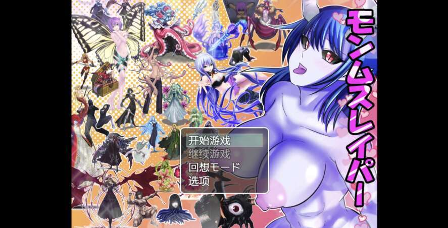 【电脑+安卓+IOS/日系RPG/AI汉化/2D】怪物杀手 1.0萌玩版【967m】-萌玩ACG