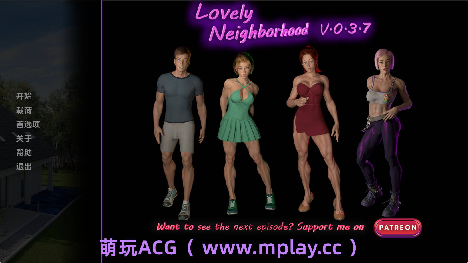 【PC+安卓+IOS/欧美SLG】可爱的邻居0.3.7汉化版【3.44G/汉化/动态/更新】-萌玩ACG