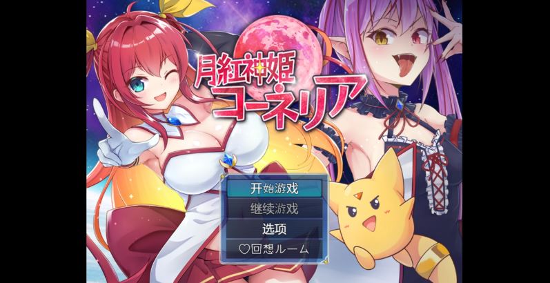 【电脑+安卓/日系RPG/AI汉化/2D】月神姬科妮莉亚 1.0萌玩版【2.51g】-萌玩ACG