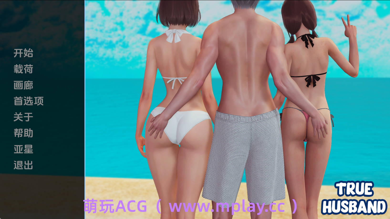 【PC+安卓+IOS/亚洲SLG】真正的丈夫1.0汉化版【3.14G/汉化/动态/更新】-萌玩ACG