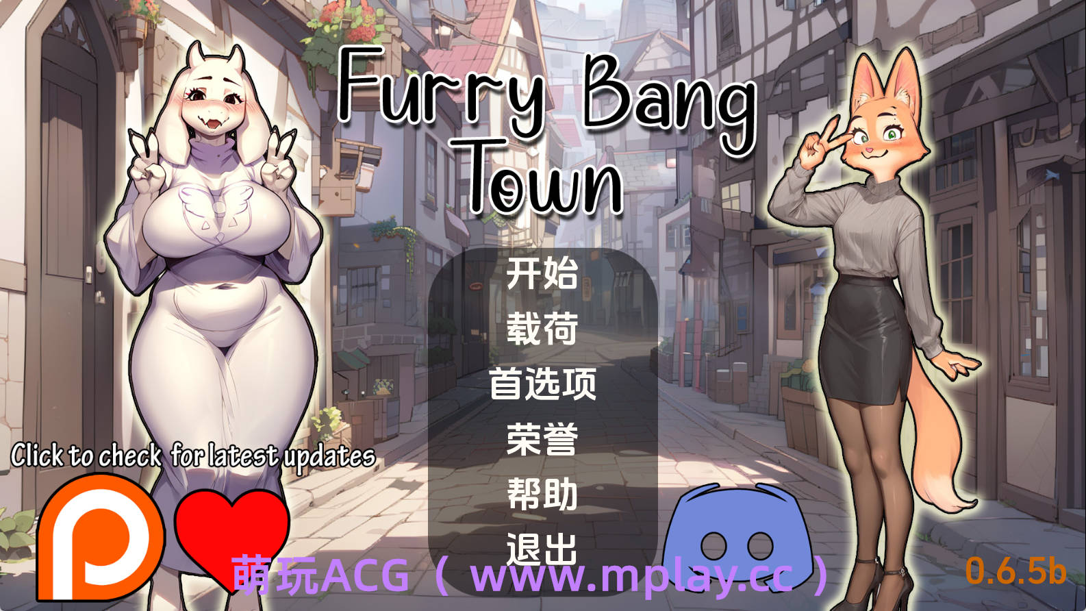 【PC+安卓+IOS/欧美SLG】毛茸茸的棒棒镇0.6.5b汉化版【980MB/汉化/沙盒/更新】-萌玩ACG