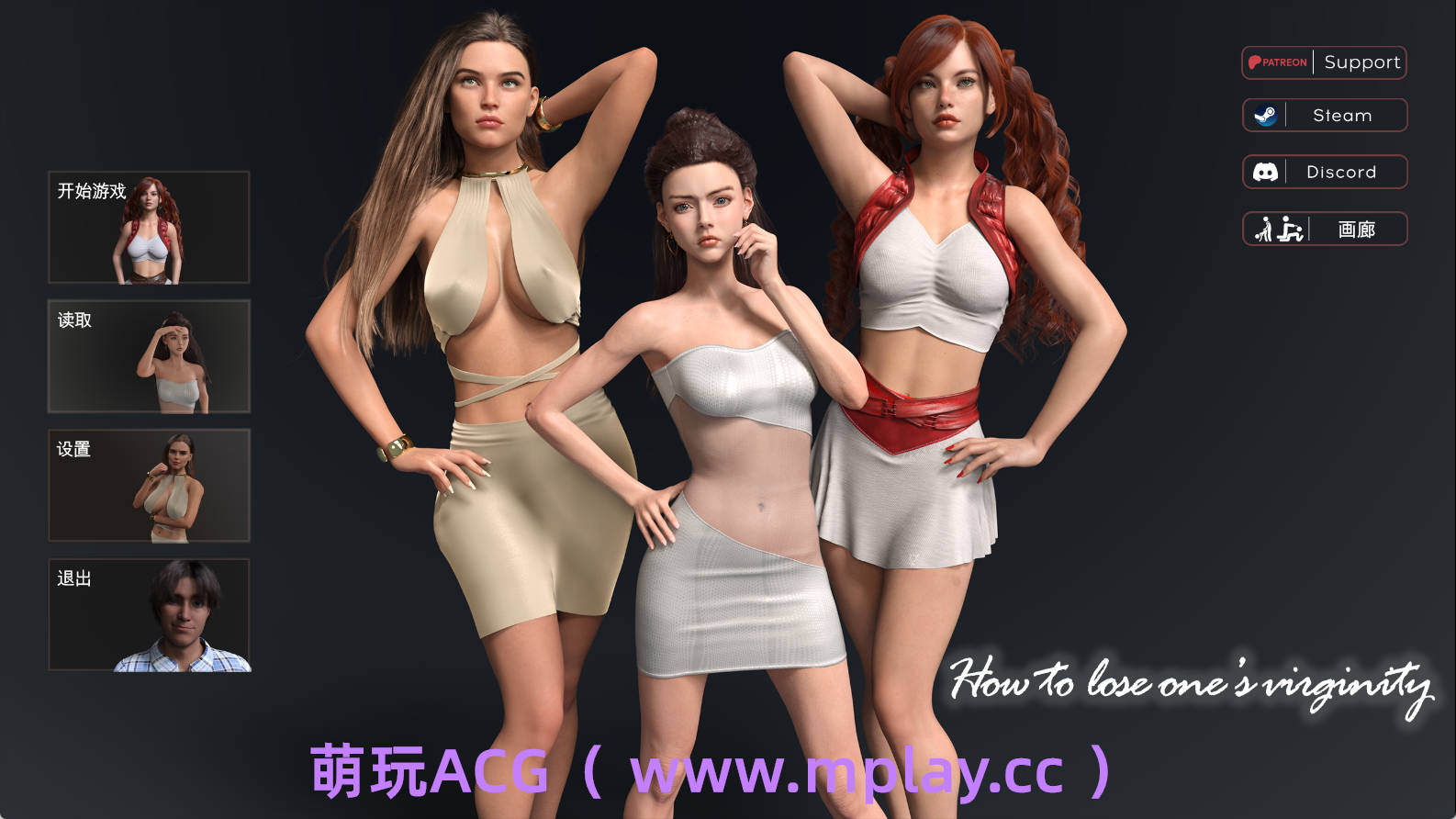【PC/精品SLG】如何失去童贞1.022官中汉化版【5.1G/汉化/动态/更新】-萌玩ACG