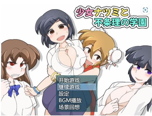 [电脑+安卓+ios/RPG/官方中文] 少女夏海和荒谬绝伦的学园 v1.0d 官中步兵[285 MB]-萌玩ACG