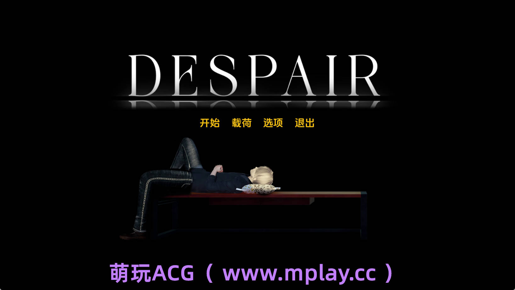 【PC+安卓+IOS/欧美SLG】绝望0.1.1汉化版【609MB/汉化/动态/更新】-萌玩ACG