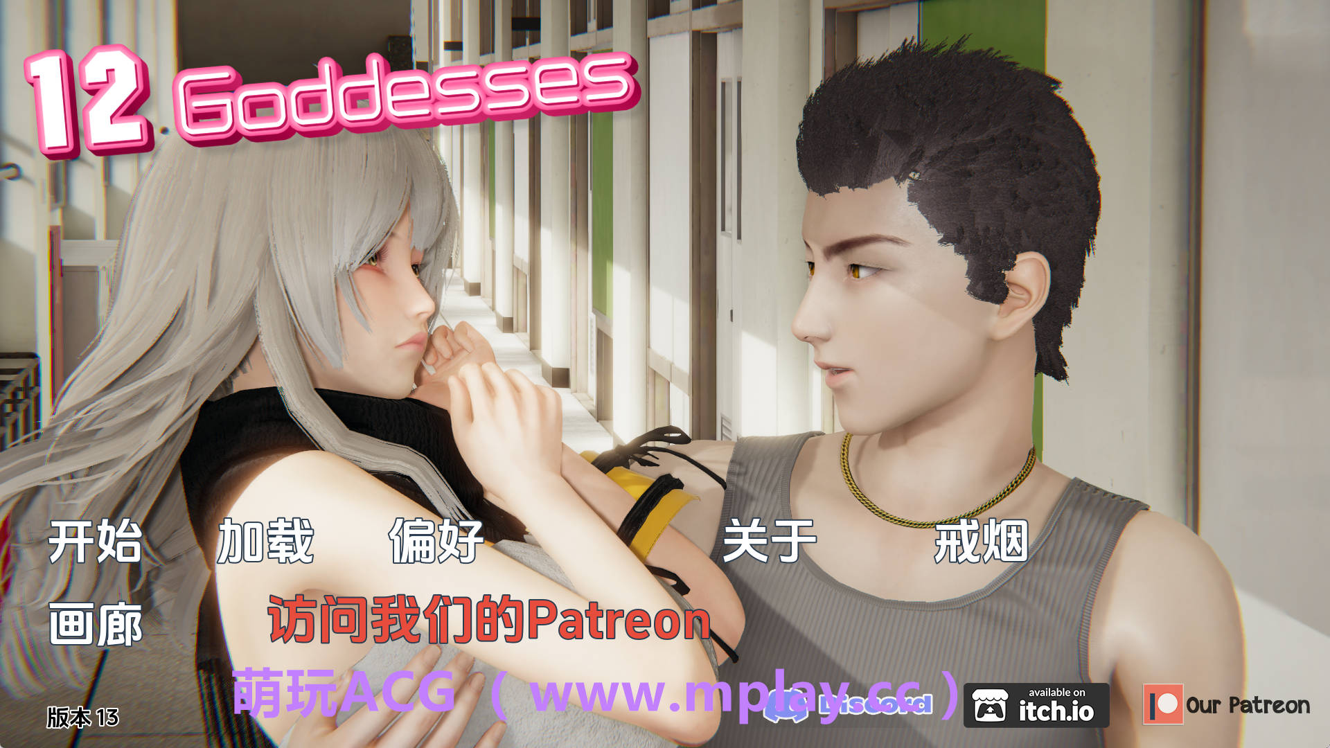 【PC+安卓+IOS/国风SLG】12女神v0.13汉化版【4.11G/汉化/动态/更新】-萌玩ACG