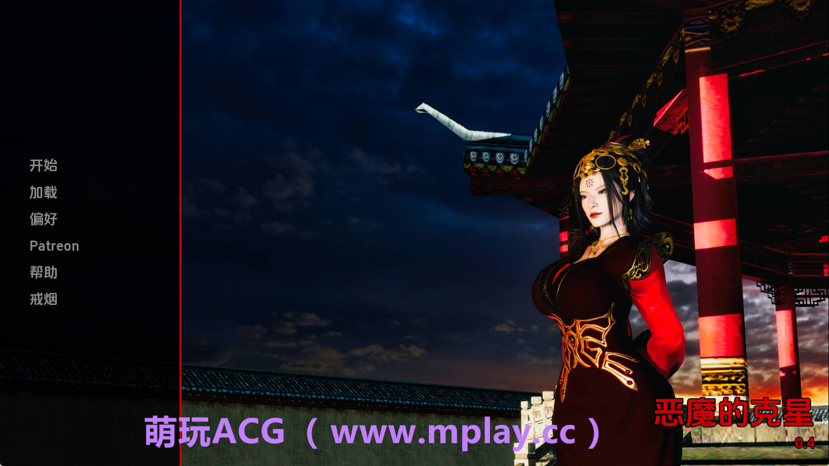 【PC+安卓+IOS/国风SLG】恶魔的克星0.4汉化版【1.20G/汉化/动态/更新】-萌玩ACG