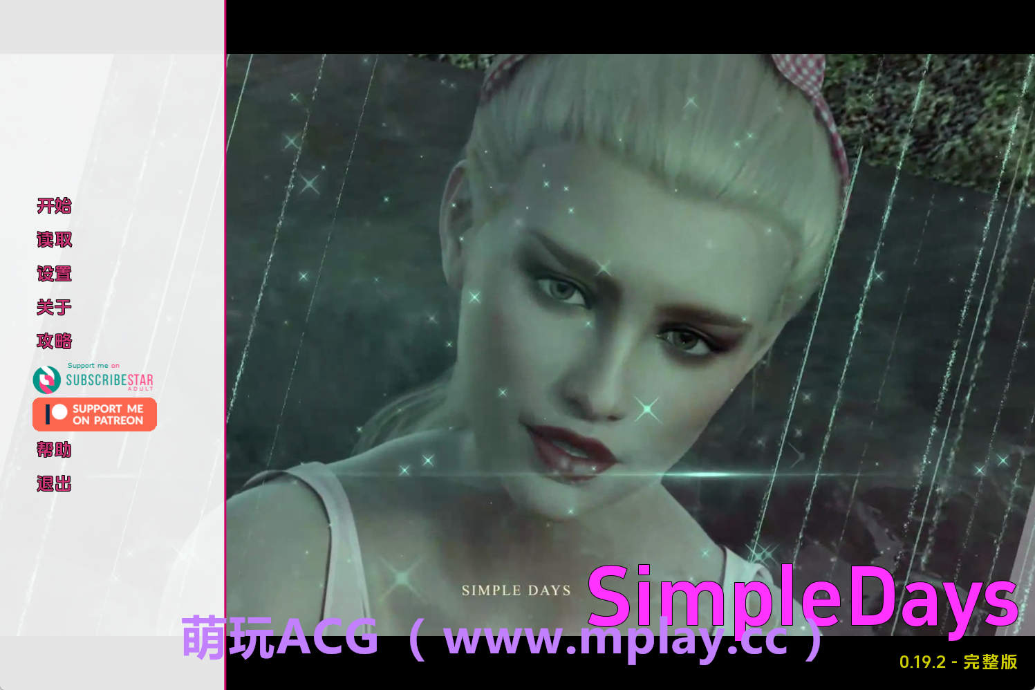 【PC+安卓+IOS/精品SLG】简单的日子0.19.2汉化版【7.81G/汉化/动态/更新】-萌玩ACG