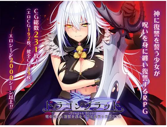 【电脑/精品RPG/汉化/更新】龙血～以龙的诅咒和精液向神复仇的RPG～RPG～ Ver1.21 AI汉化版【6G】-萌玩ACG