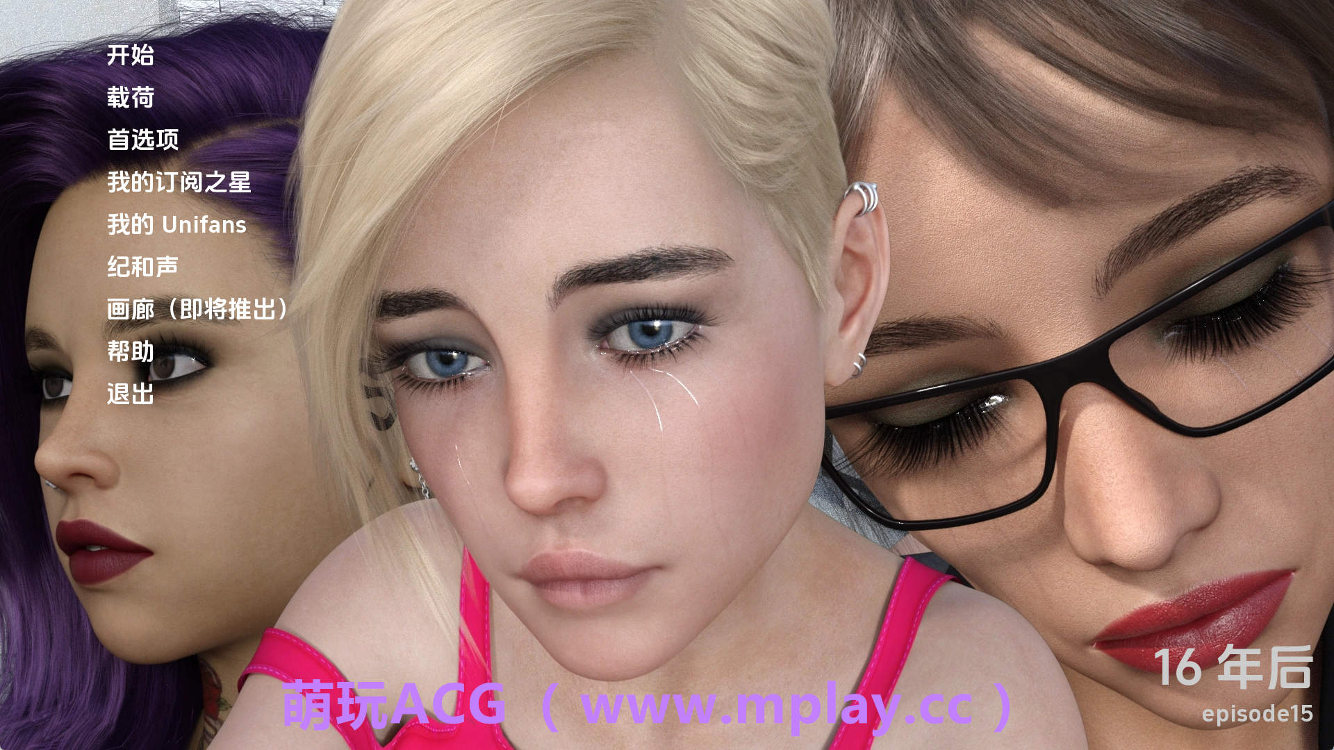 【PC/欧美SLG】16年后Ep.15汉化版【3.36G/汉化/动态/更新】-萌玩ACG