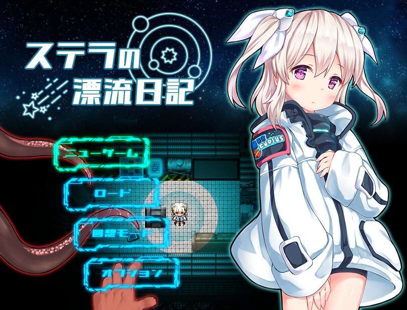 【电脑+安卓+IOS/RPG/汉化】斯特拉的漂流日记/ステラの漂流日記 Ver0.42 AI汉化版【1G】-萌玩ACG