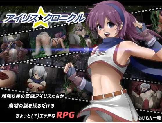 【电脑/RPG/汉化/步兵】 爱丽丝☆编年史/アイリス☆クロニクル Ver1.2 汉化步兵版【900M】-萌玩ACG