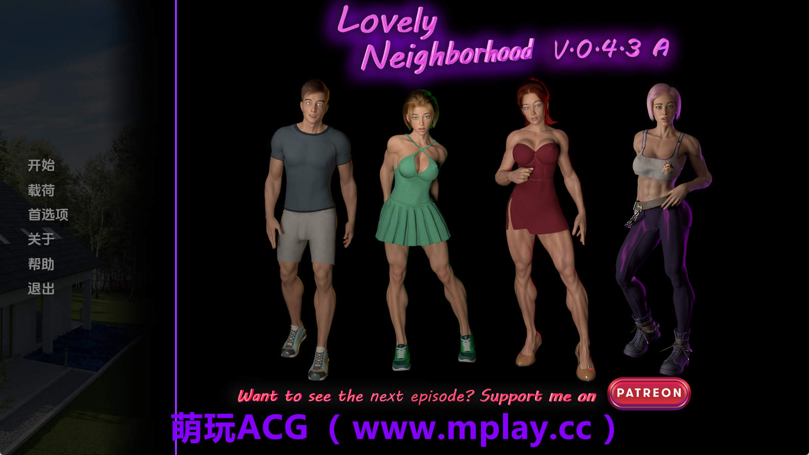 【PC+安卓+IOS/欧美SLG】可爱的邻居0.4.3A汉化版【6.23G/汉化/动态/更新】-萌玩ACG