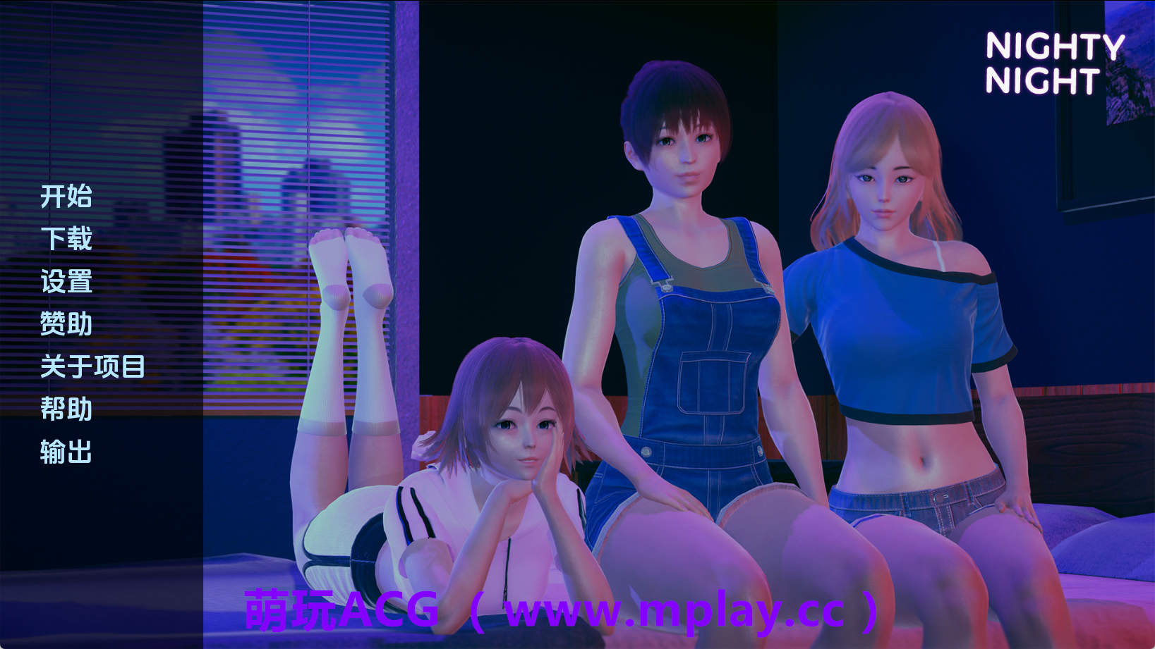 【PC/欧美SLG】晚安0.3汉化版【760M/汉化/动态/更新】-萌玩ACG