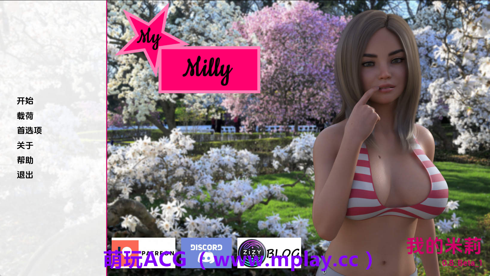 【PC+安卓+IOS/欧美SLG】我的米莉0.8beta1汉化版【1.47G/汉化/动态/更新】-萌玩ACG