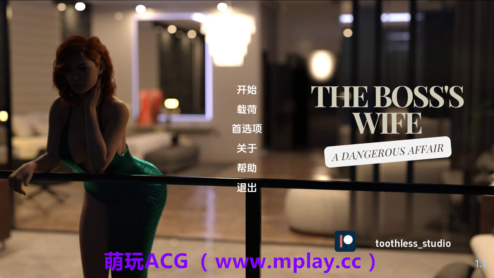 【PC+安卓+IOS/欧美SLG】老板的妻子：危险的恋情1.1汉化版【1.77G/汉化/动态/更新】-萌玩ACG