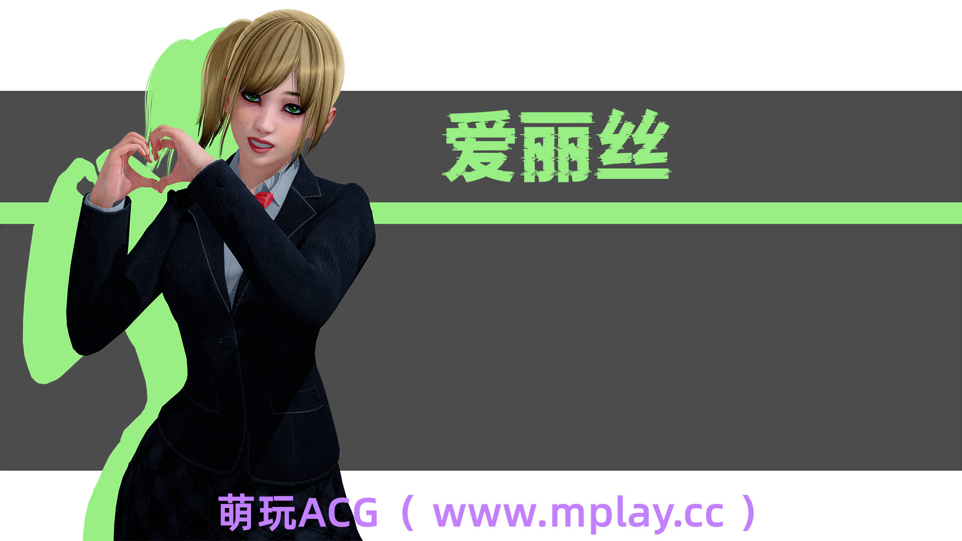 来源于萌玩ACG(www.mplay.cc)-玩转萌系-最新最热的黄油,ACG资源-汉化-破解!!!