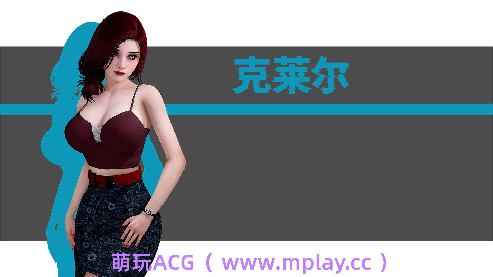 来源于萌玩ACG(www.mplay.cc)-玩转萌系-最新最热的黄油,ACG资源-汉化-破解!!!