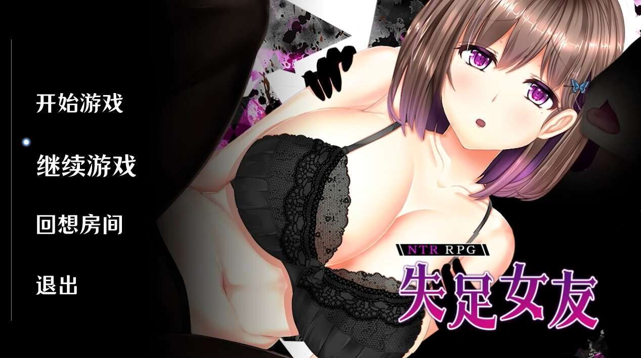 [电脑+安卓JOI/SLG/官中] 失足女友 官中步兵版 [1G]-萌玩ACG