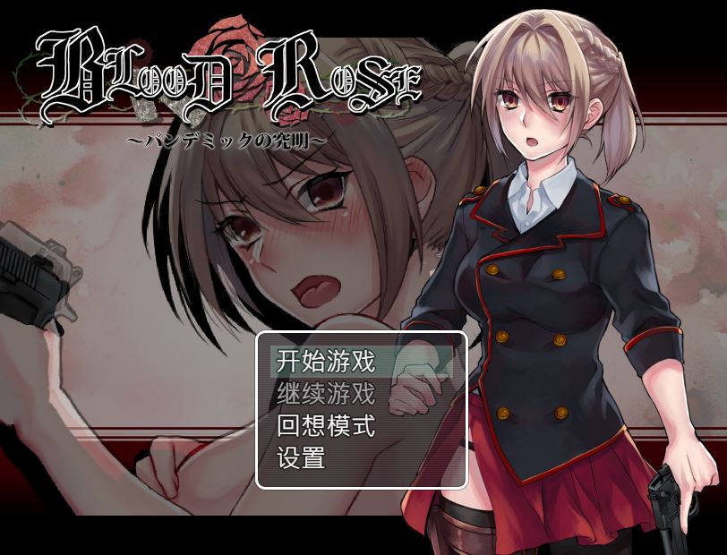 [电脑+安卓+IOS/RPG/官中] Blood Rose~瘟疫的起源~ 官中步兵版 [1G]-萌玩ACG