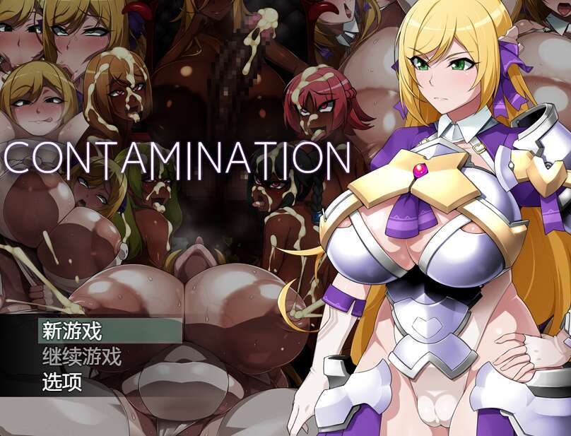 【电脑+安卓+IOS/日式RPG/汉化】CONTAMINATION 快堕王女の人格・肉体・国家蹂躙RPG 萌玩AI汉化版【1.3G】-萌玩ACG