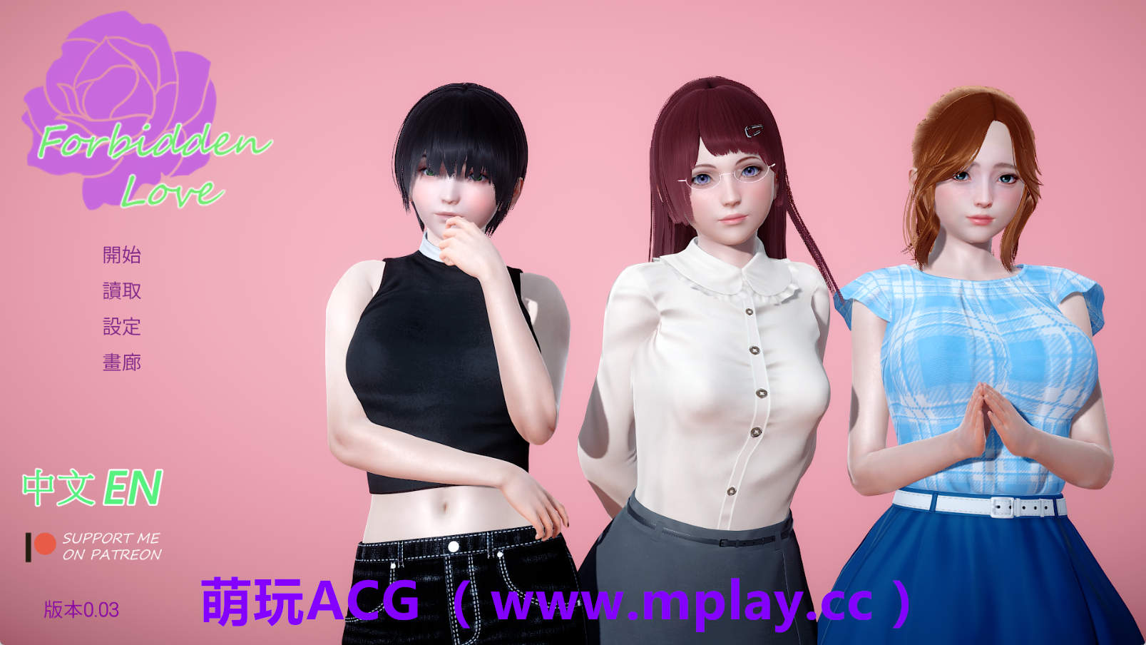 【PC/亚洲SLG】禁忌之爱v0.03官中版【2.66G/汉化/动态/更新】-萌玩ACG