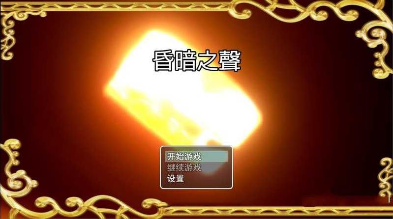 【电脑+安卓+IOS/大型RPG/汉化/步兵】昏暗之声~Noise V0.8 官方中文版【3G】-萌玩ACG