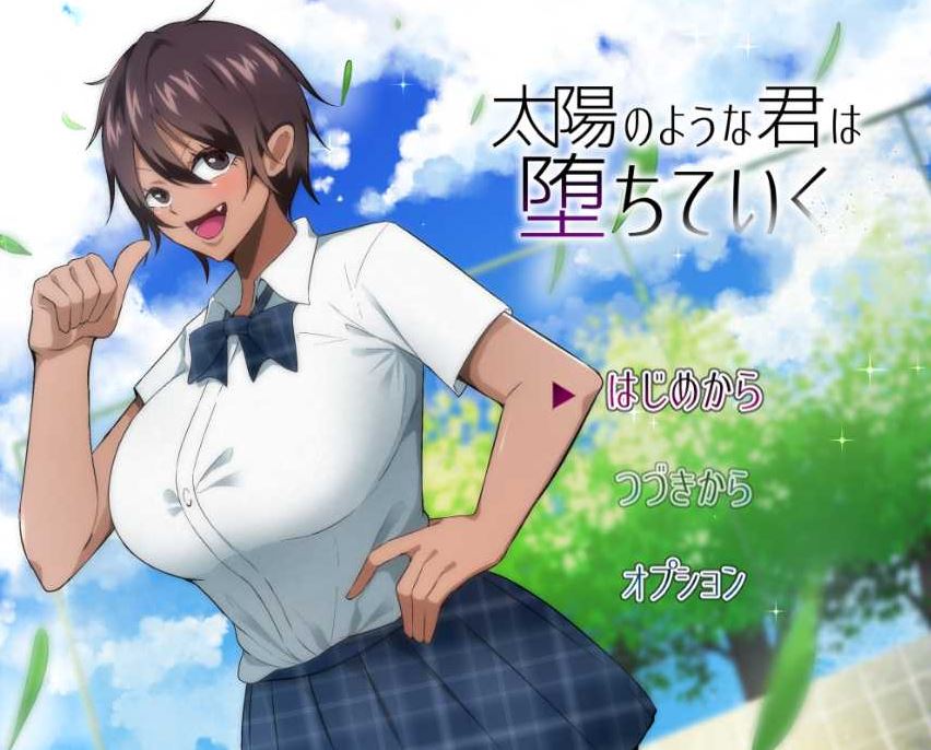 【电脑+安卓+IOS/日式RPG/汉化】NTR 耀眼的她正在堕落太陽/太陽のような君は堕ちていく 汉化中文版【2G】-萌玩ACG