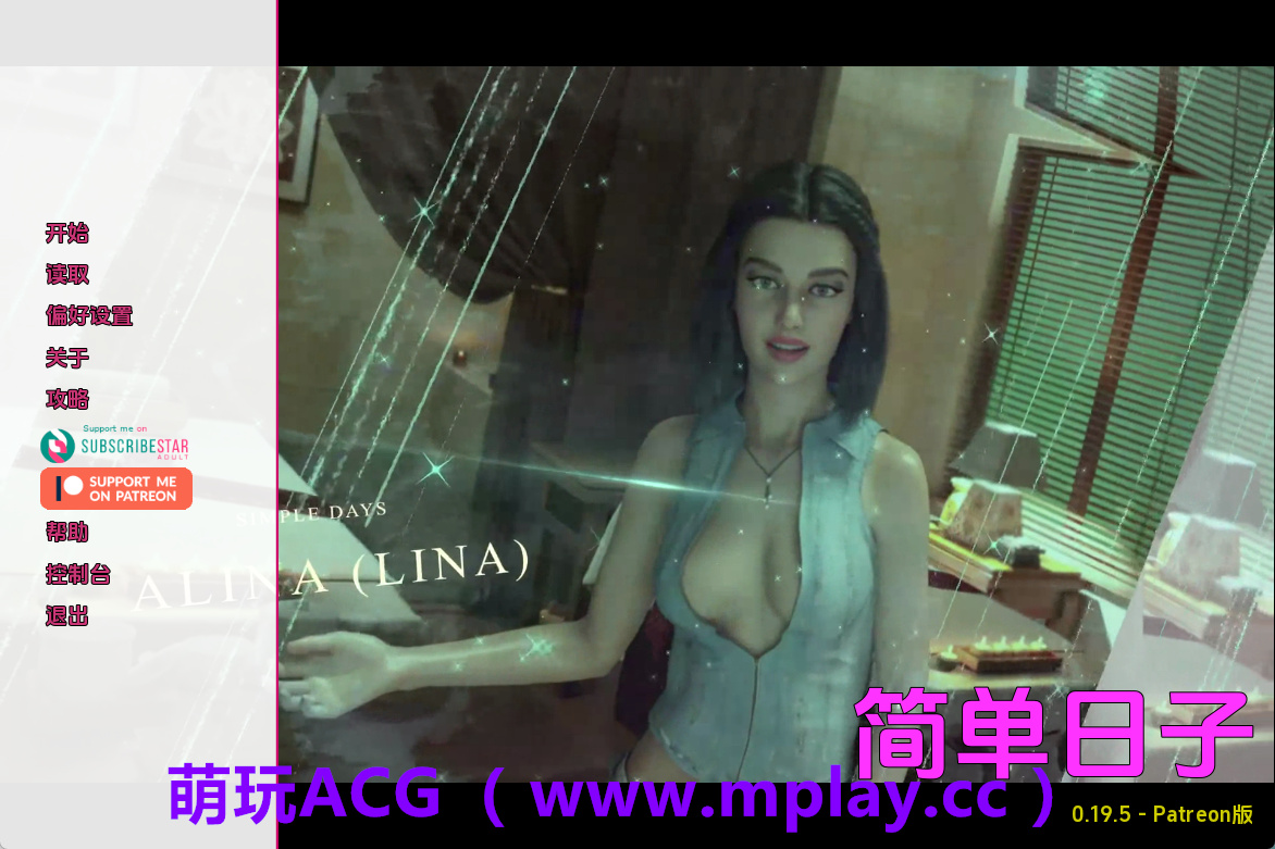 【PC+安卓+IOS/精品SLG】简单的日子v0.19.5赞助版【7.25G/汉化/动态/更新】-萌玩ACG