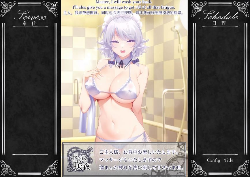 [电脑/精品ADV/官中] 敬业女仆咲夜 官方中文版 [1.5G]-萌玩ACG