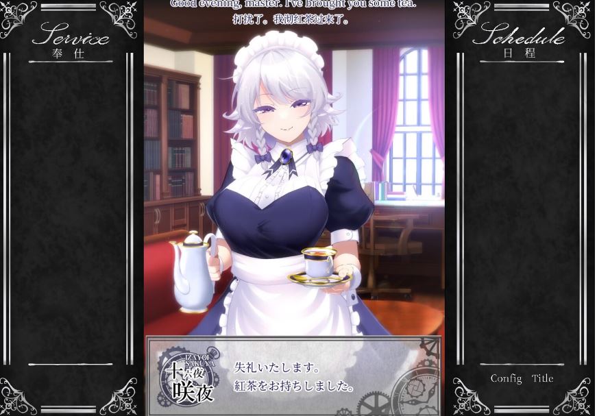 图片[3]-[电脑/精品ADV/官中] 敬业女仆咲夜 官方中文版 [1.5G]-萌玩ACG