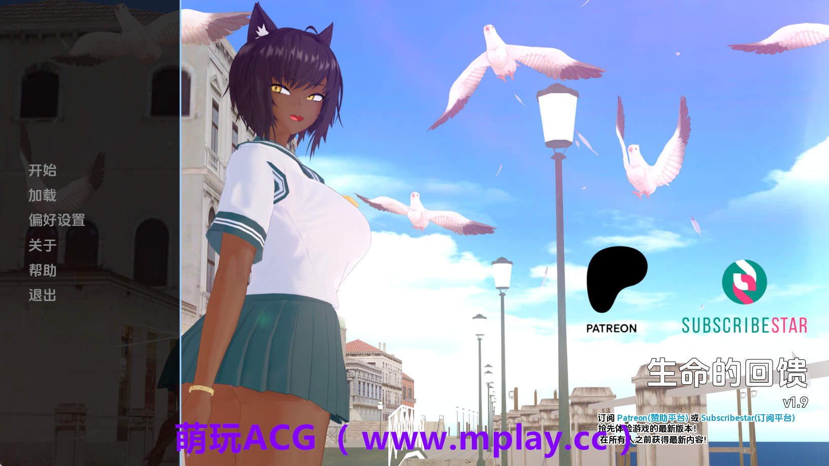 【PC+安卓+IOS/亚洲SLG】生命的回报v1.9 AI版【6.78G/汉化/动态/更新】-萌玩ACG