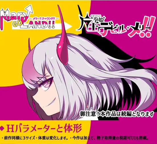 [电脑+安卓+IOS/RPG/PC/AI汉化] 魔王拳姬魔鬼梅莉!! Ver1.16 魔王拳姫デビルメリー!! [3.3G]-萌玩ACG