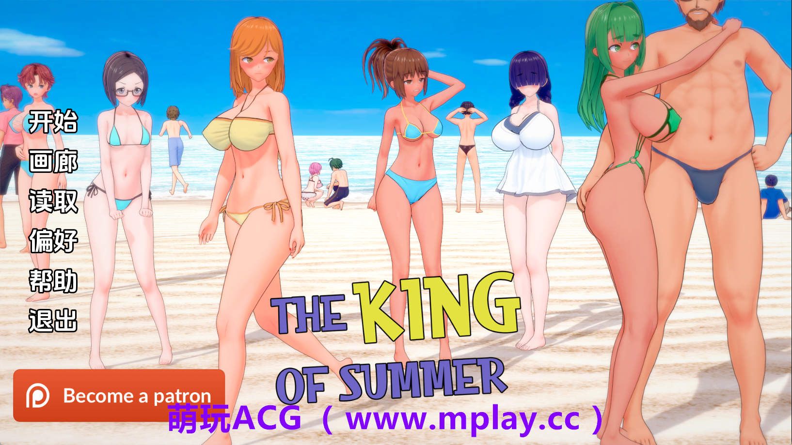 【PC/日系SLG】夏日之王v0.5.14 AI版【3.06G/汉化/动态/更新】-萌玩ACG