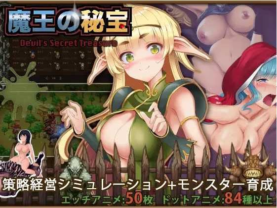 【电脑/SLG/机翻】 魔王的秘宝/魔王の秘宝 Ver1.21【6G】-萌玩ACG