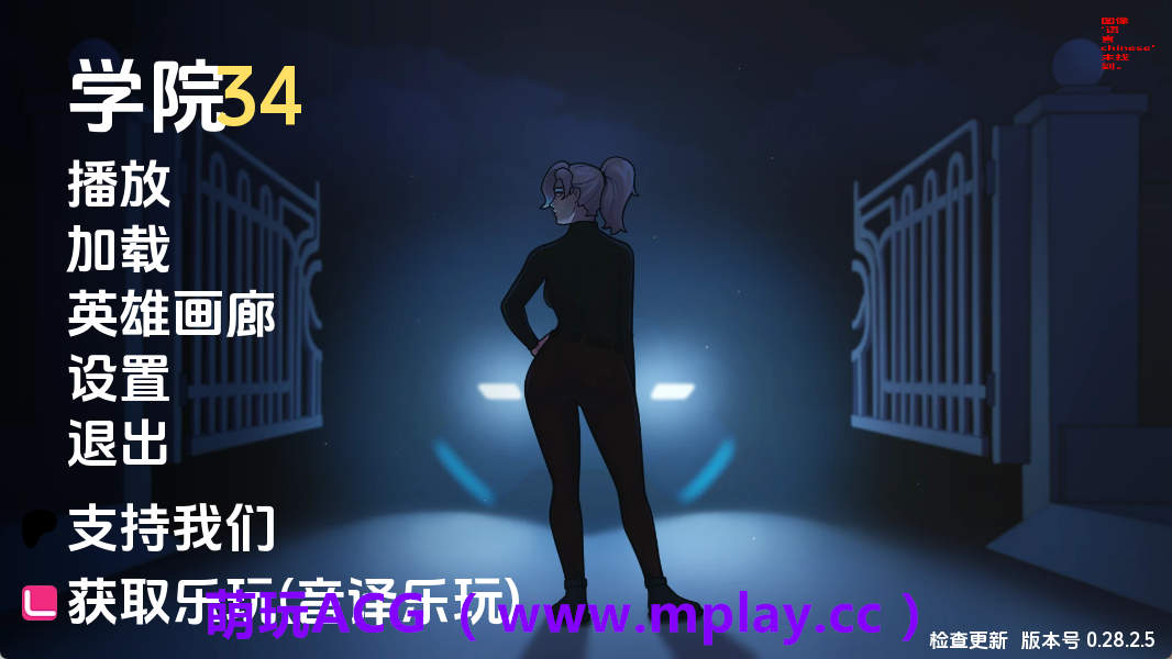 【PC+安卓+IOS/欧美SLG】学院34v0.28.2.5 AI版【688M/汉化/动态/更新】-萌玩ACG
