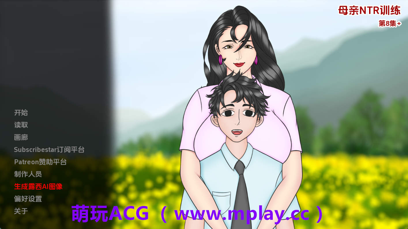 【PC+安卓+IOS/欧美SLG】妈妈训练我Ep.8+ AI赞助版【3.04G/汉化/动态/更新】-萌玩ACG